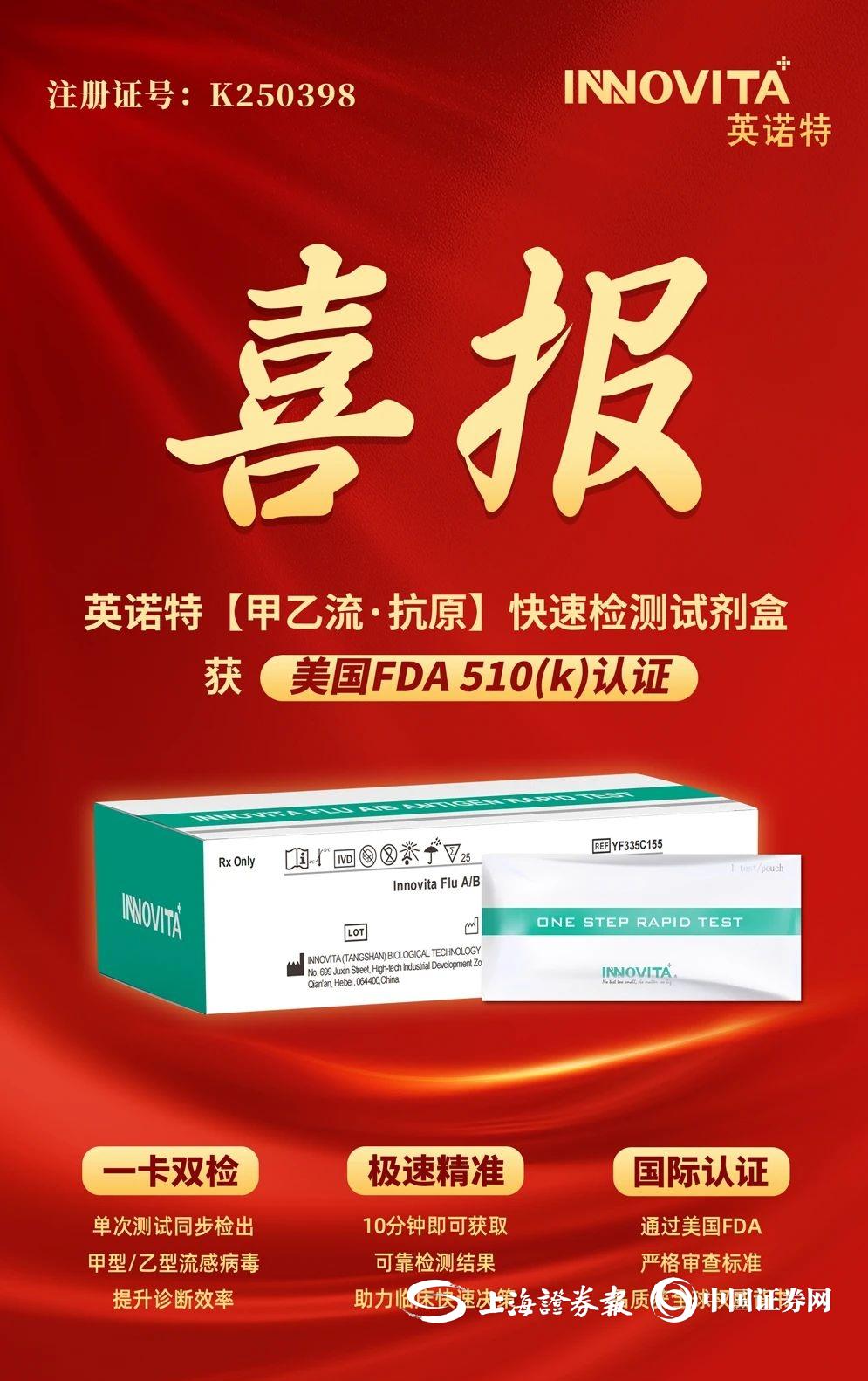 英诺特上半年净利润1.25亿元 国际市场突破成为亮点-上海证券报·中国证券网