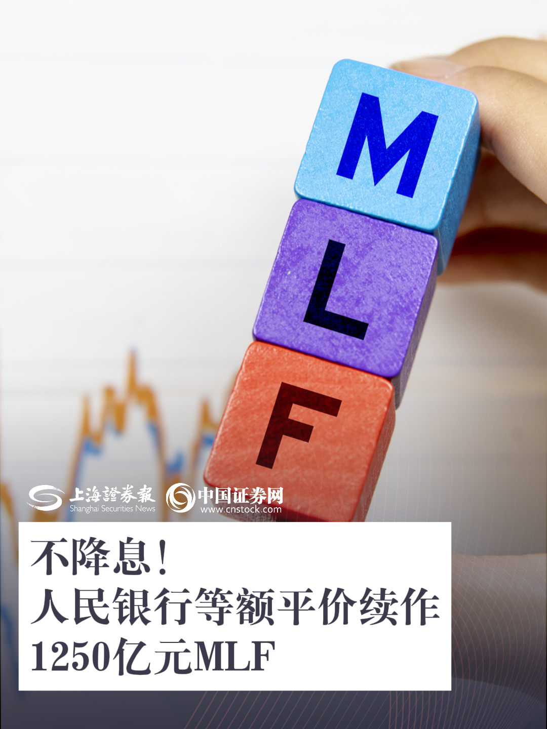 不降息！人民銀行等額平價續(xù)作1250億元MLF