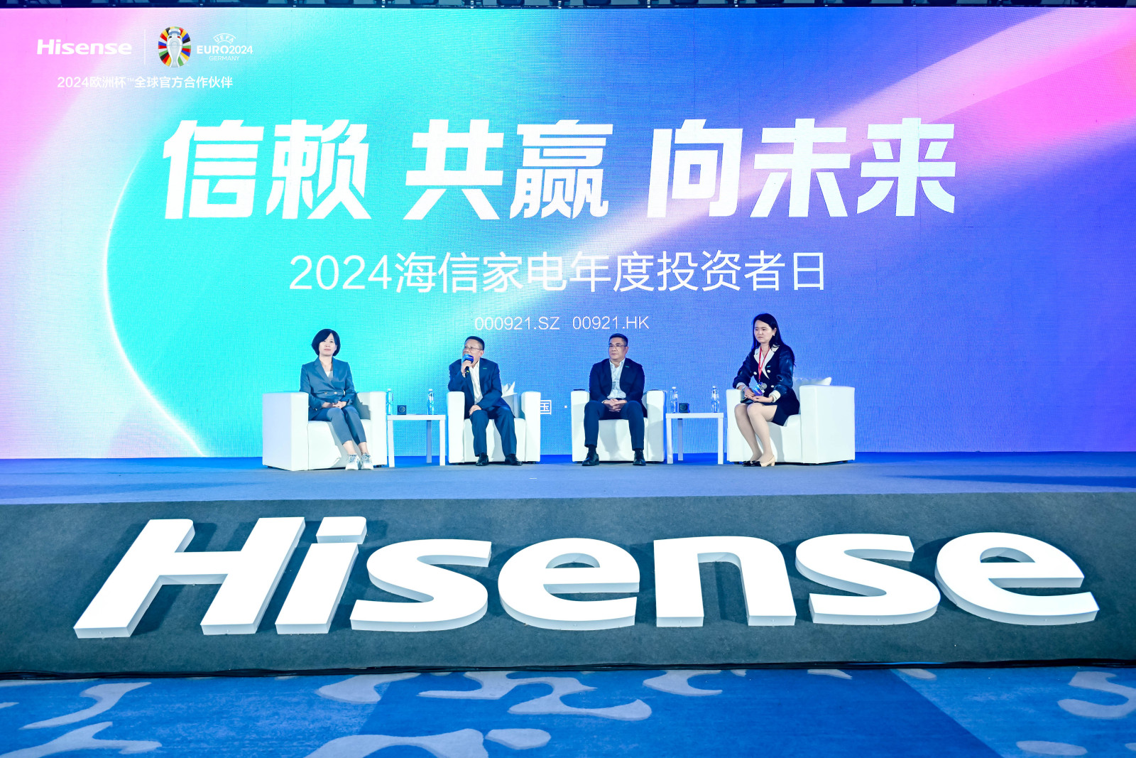 海信家电首次举行年度投资者日活动