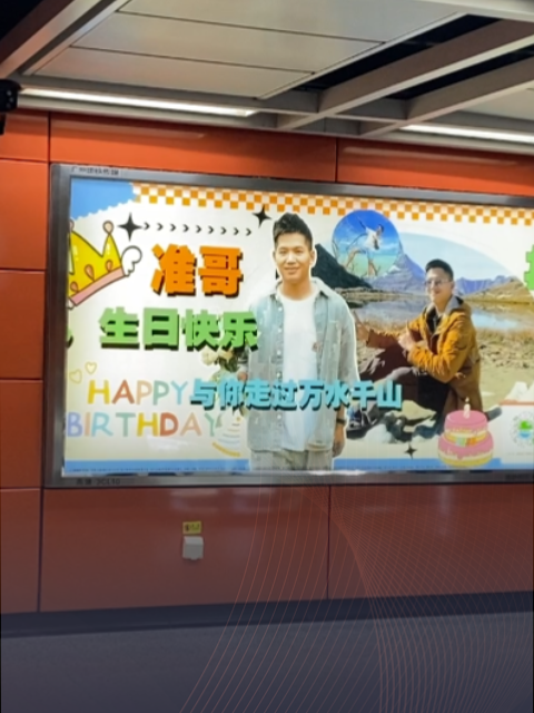 广州地铁上“新节目” 个人可租“E人屏”应援庆生送祝福 3天380元起