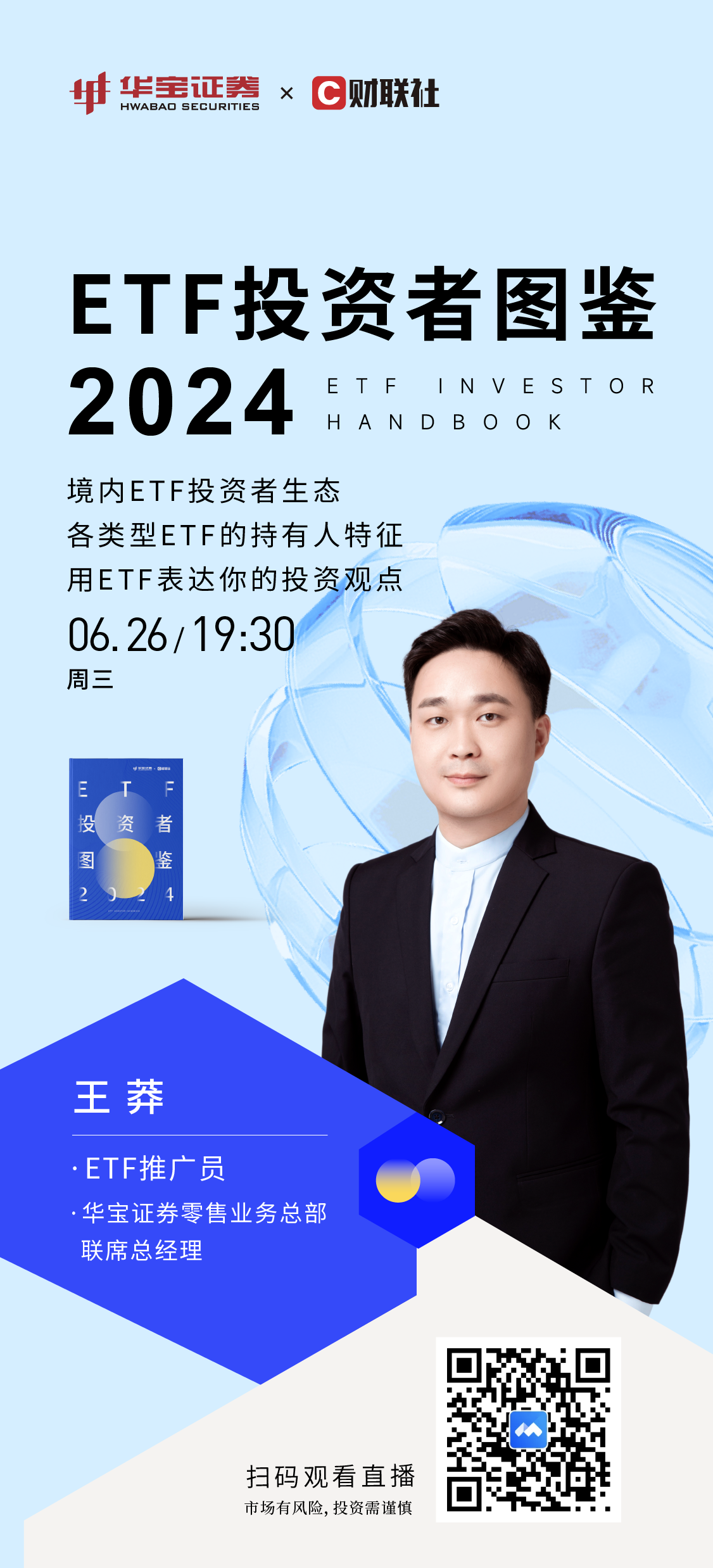 万字长文深度解读！华宝证券正式发布《ETF投资者图鉴2024》-上海证券报·中国证券网
