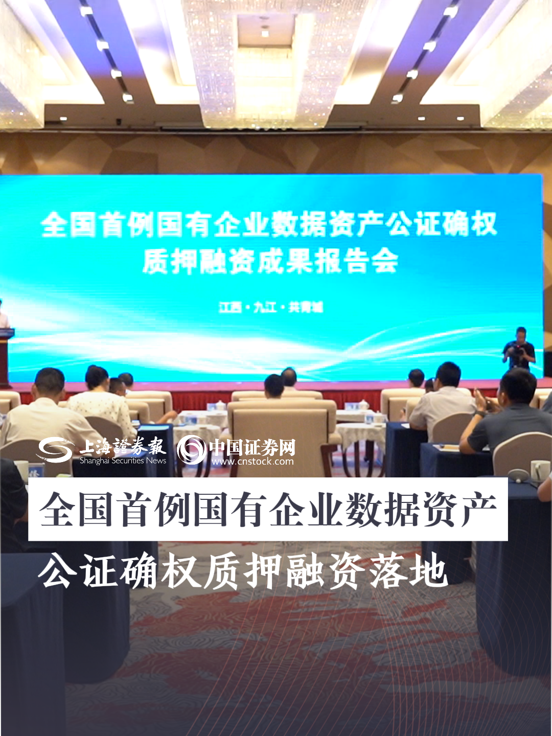 全国首例国有企业数据资产公证确权质押融资落地