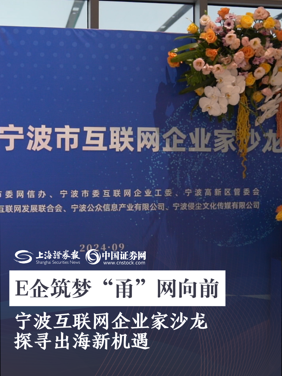 E企筑夢“甬”網向前 寧波互聯(lián)網企業(yè)家沙龍?zhí)綄こ龊Ｐ聶C遇