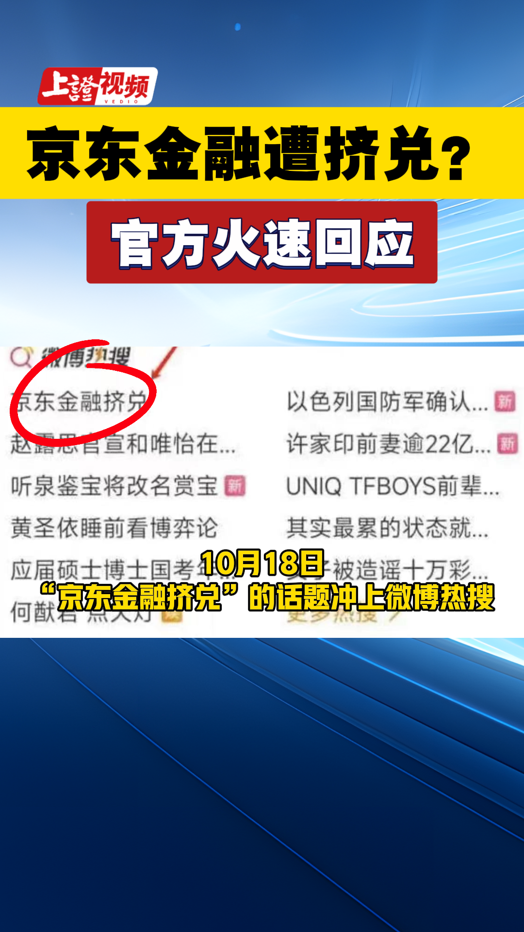 京東金融遭擠兌？官方火速回應