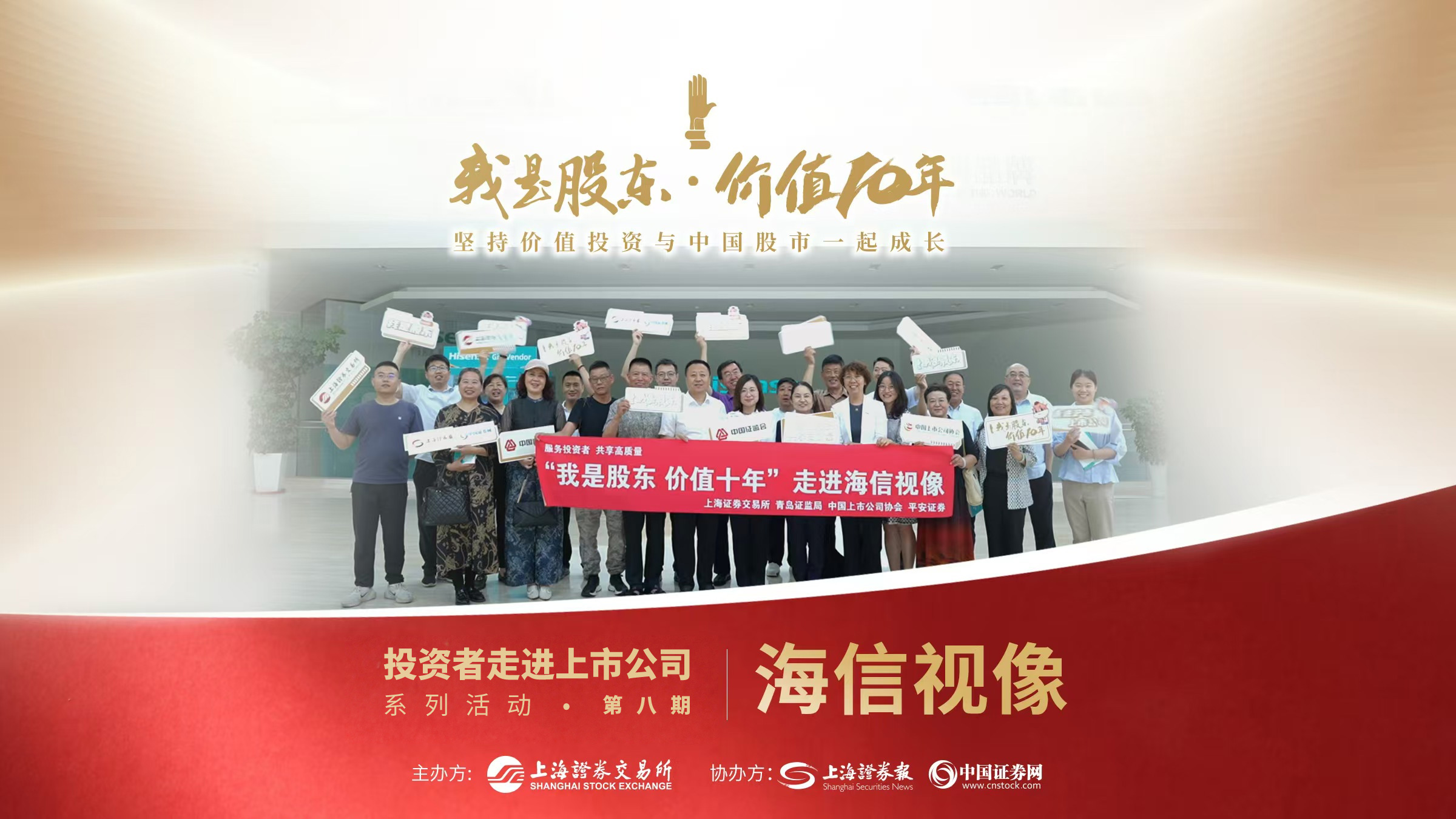 我是股東·價值10年 | 海信視像：錨定“第二增長曲線” 奔赴星辰大海