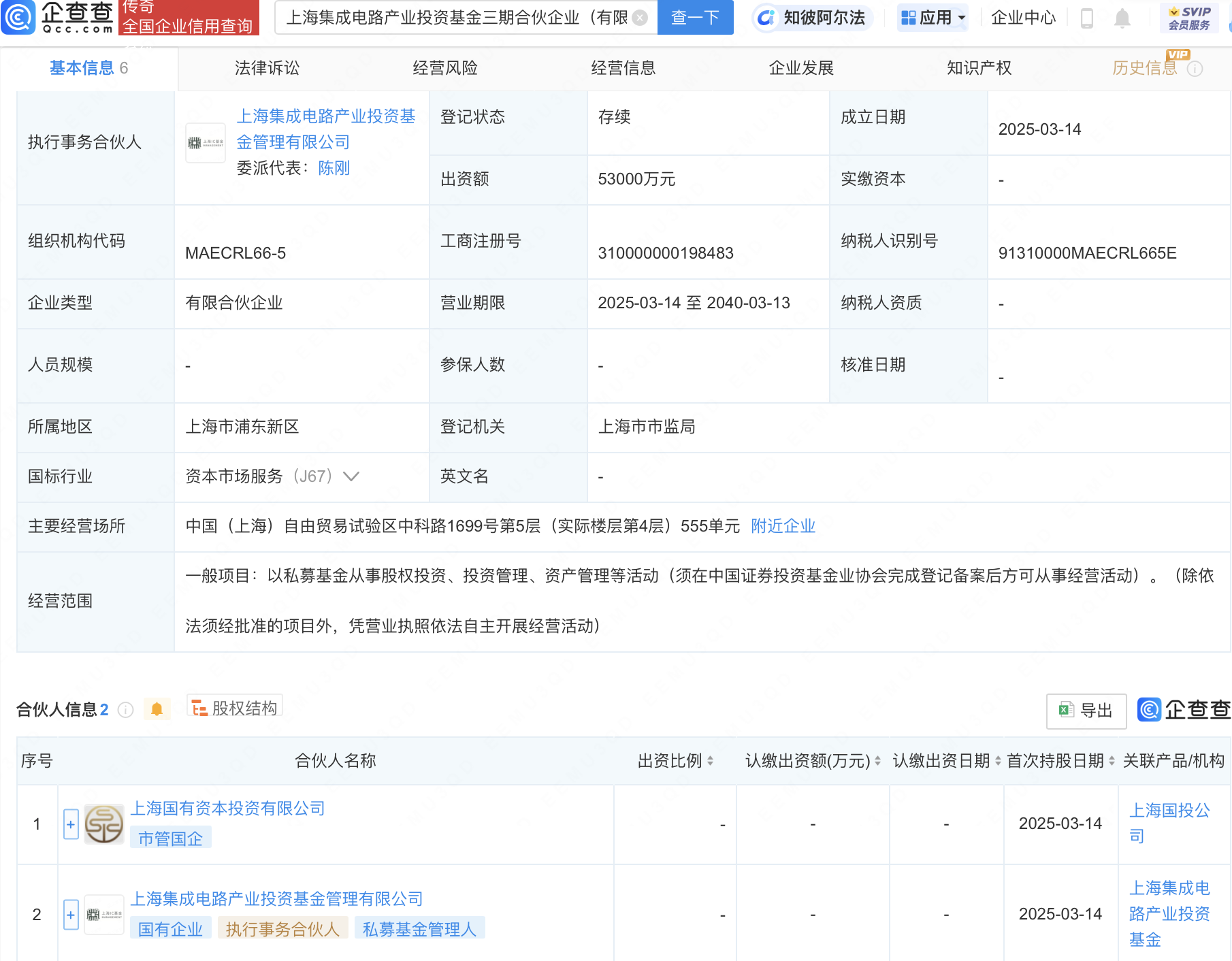 上海集成电路产投基金三期成立 出资额为5.3亿元