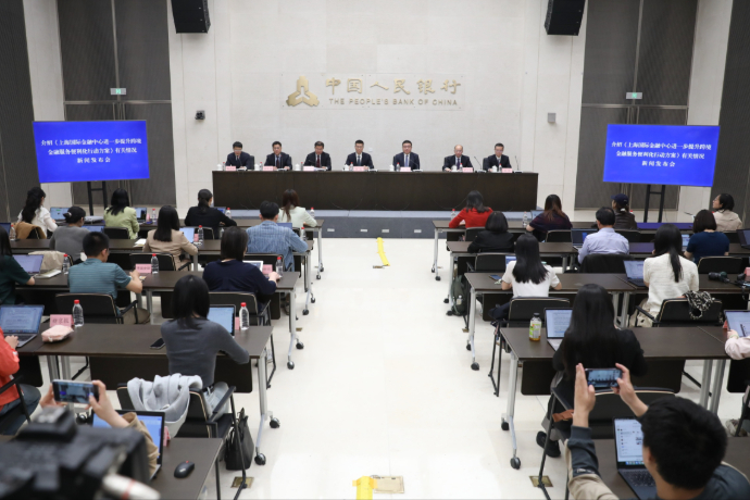 回放 | 中國人民銀行新聞發布會 介紹《上海國際金融中心進一步提升跨境金融服務便利化行動方案》有關情況