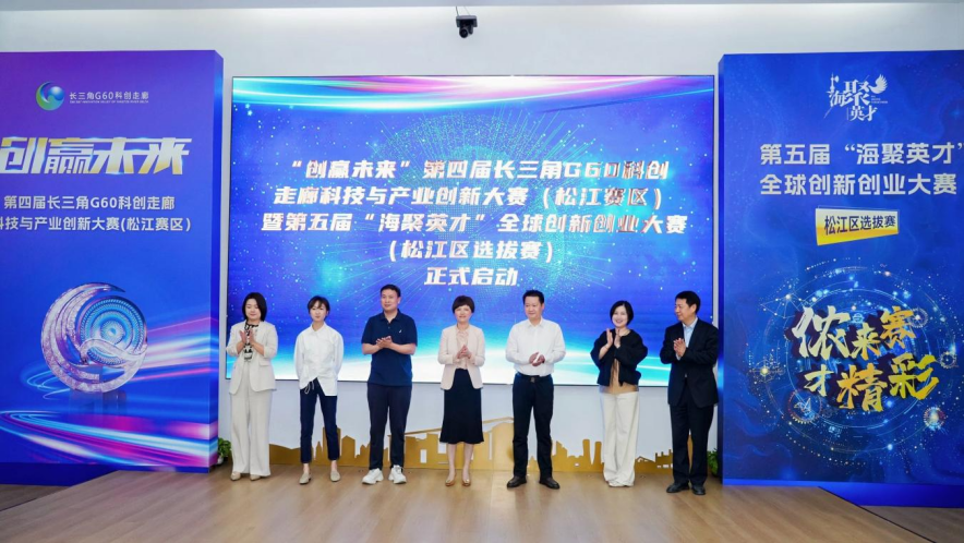 “海聚英才”携手“创赢未来”大赛开赛 展示长三角G60科创走廊创新项目-上海证券报·中国证券网