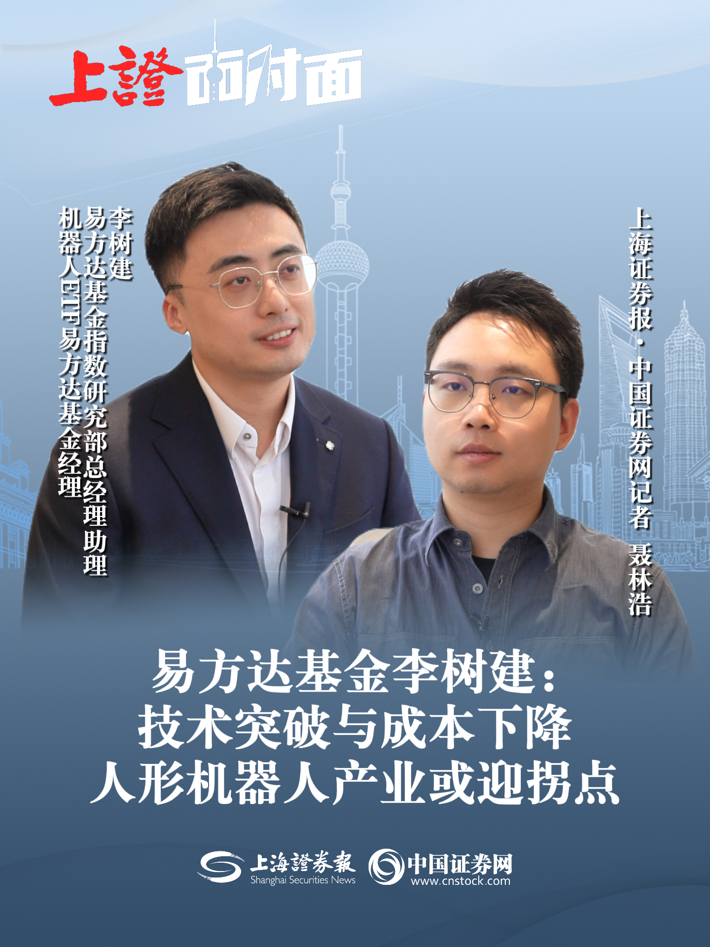 易方达基金李树建：技术突破与成本下降 人形机器人产业或迎拐点
