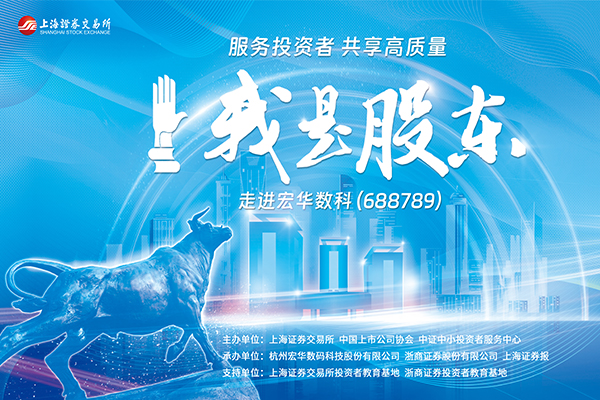 “我是股東——走進(jìn)宏華數(shù)科”活動(dòng)順利舉行
