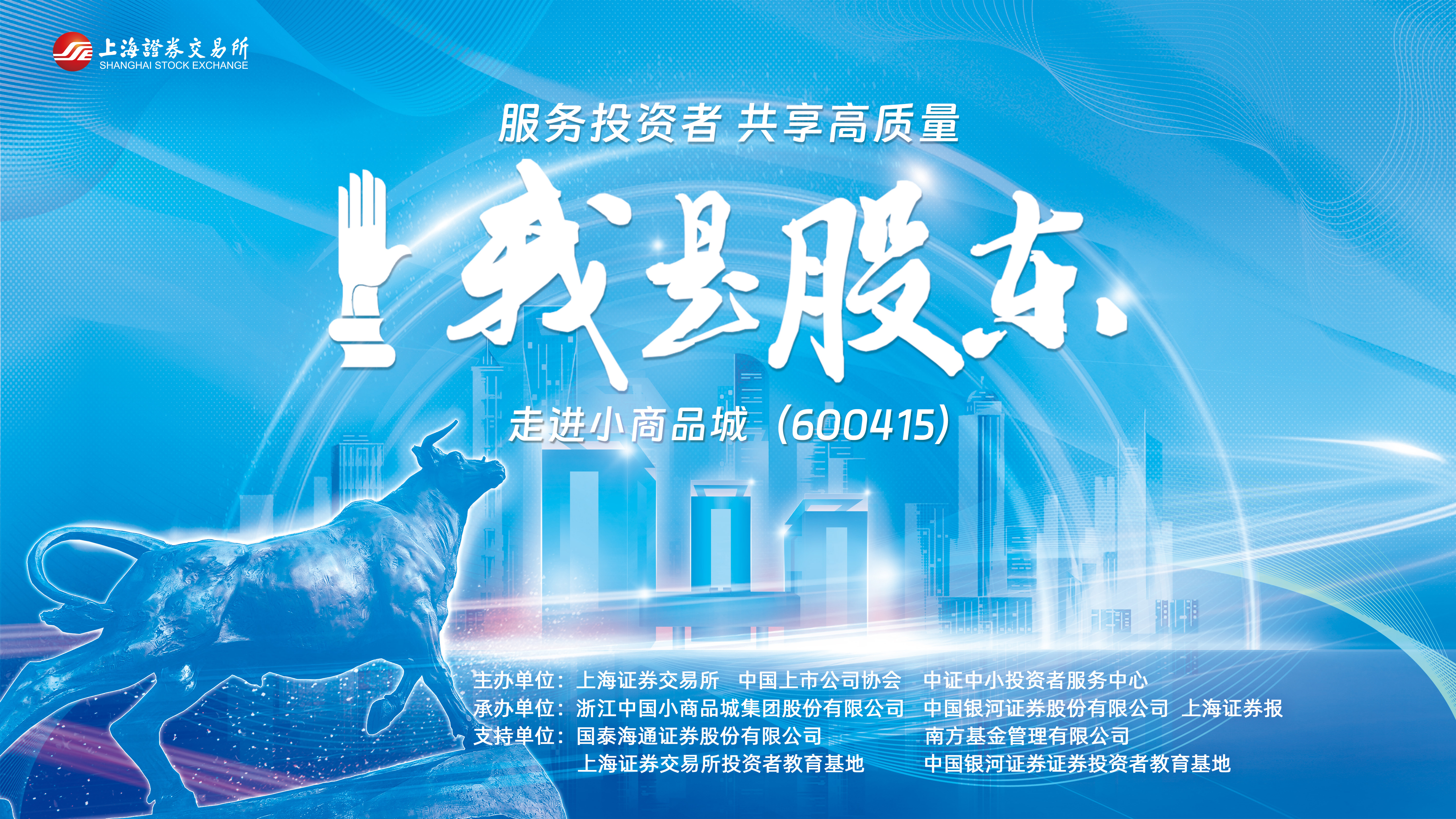 2025“我是股东”上市公司调研行 | 小商品城智变 “每个摊位都是AI实验室，每笔订单都在训练算法”