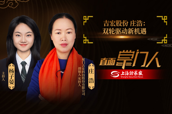 直面掌門人 | 吉宏股份莊浩：一股闖勁 兩種主業 三大法寶