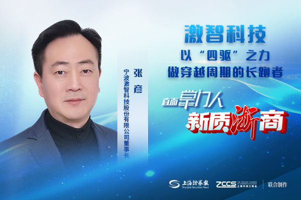  新质浙商| “四轮”驱动 激智科技穿越行业周期
