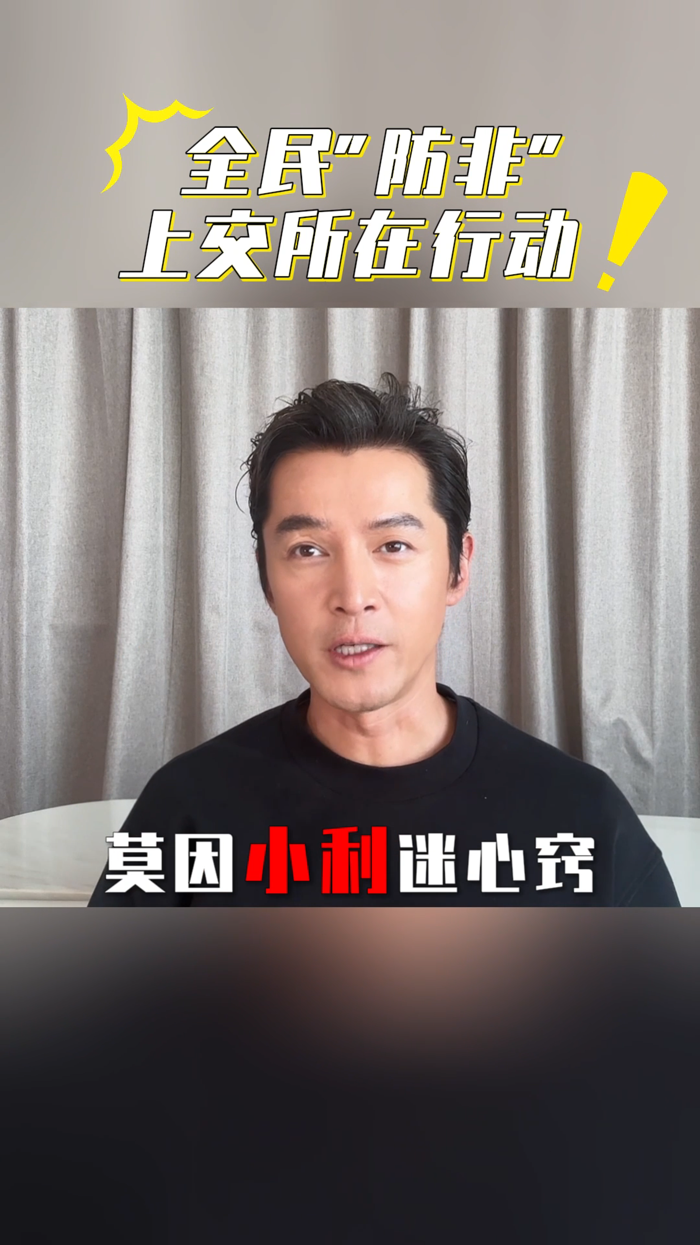 “防非”有咱“歌”，上交所在行动！