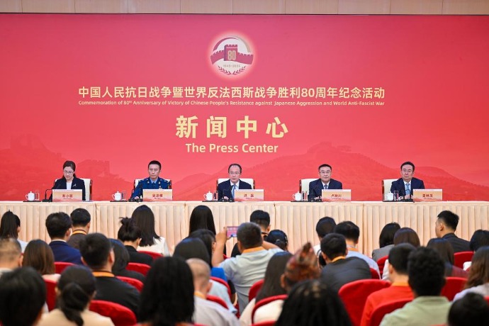 回放 | 中国人民抗日战争暨世界反法西斯战争胜利80周年纪念活动第一场记者招待会