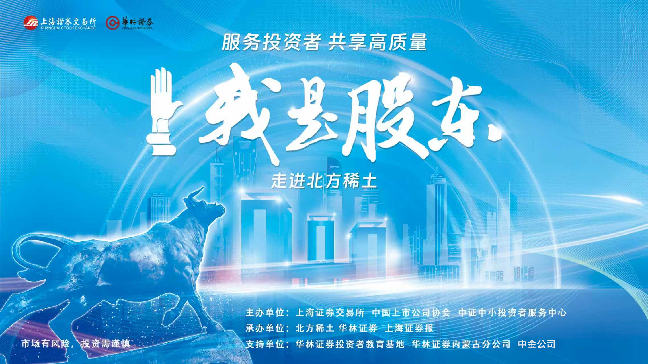 2025“我是股东”上市公司调研行 | 北方稀土:“工业黄金”变身新材料“宝库”