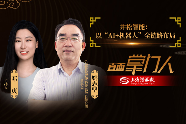 直面掌门人 | 松井智能姚志坚:以“AI+机器人”全链路布局