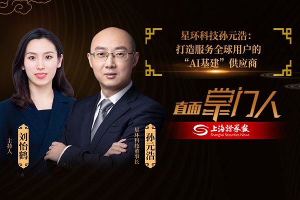 直面掌门人 | 星环科技孙元浩:打造服务全球用户的“AI基建”供应商