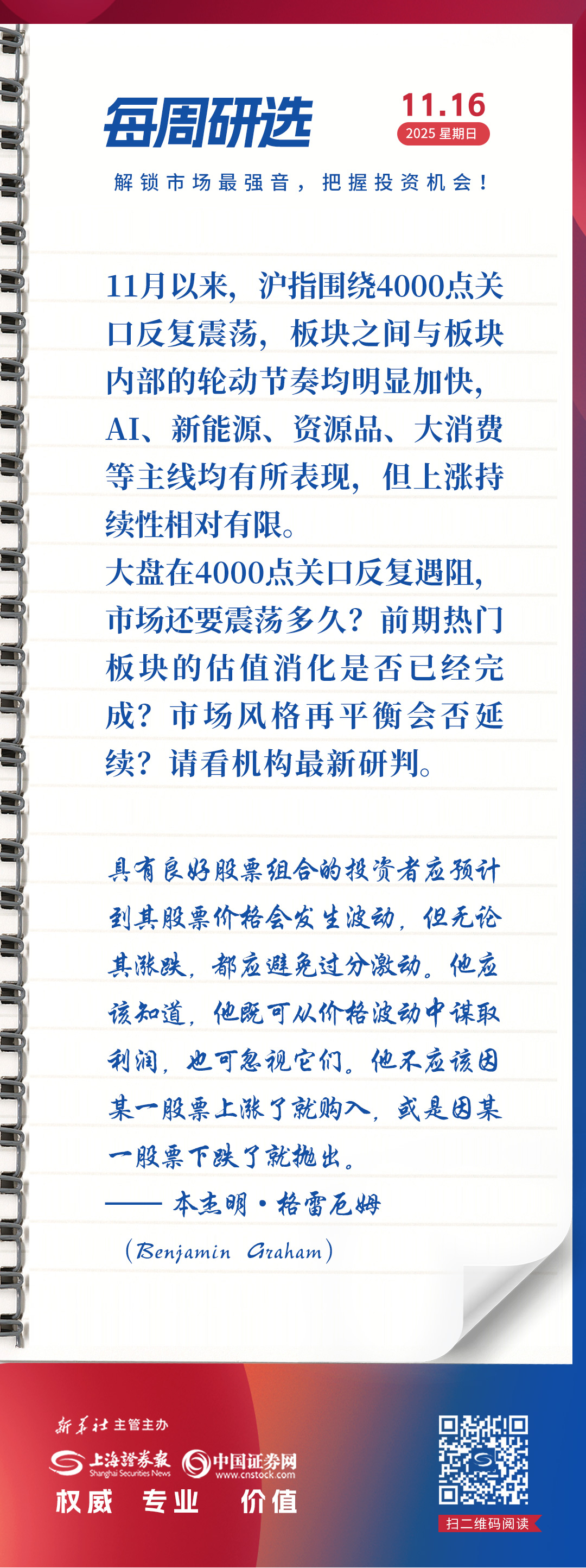每周研选丨4000点关口反复遇阻，市场还要震荡多久？-上海证券报·中国证券网