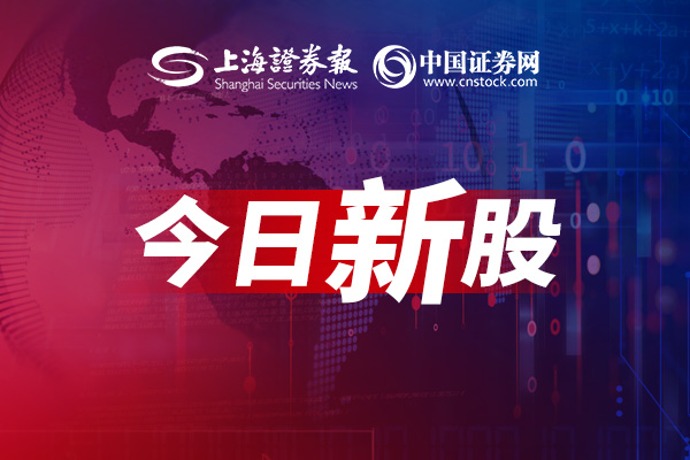 12月1日新股提示：百奥赛图公布中签率