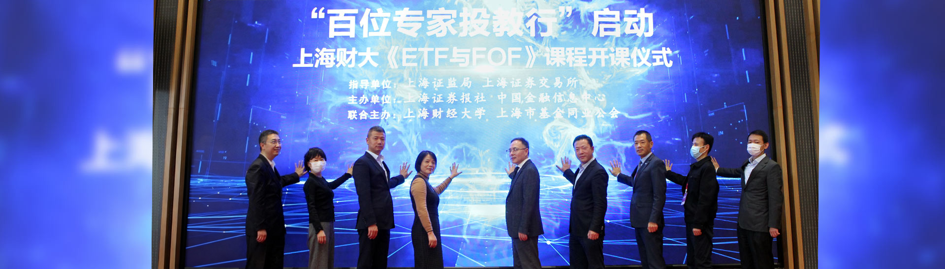 百位专家投教行启动