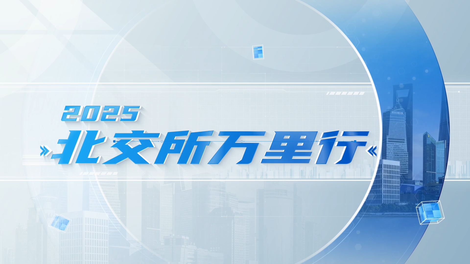 北交所万里行|七丰精工:“小螺丝”铆紧“大工业”