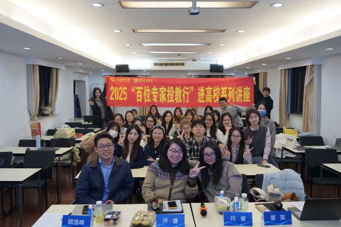 探寻智能投教实践 上证报携手明汯投资走进上海财经大学