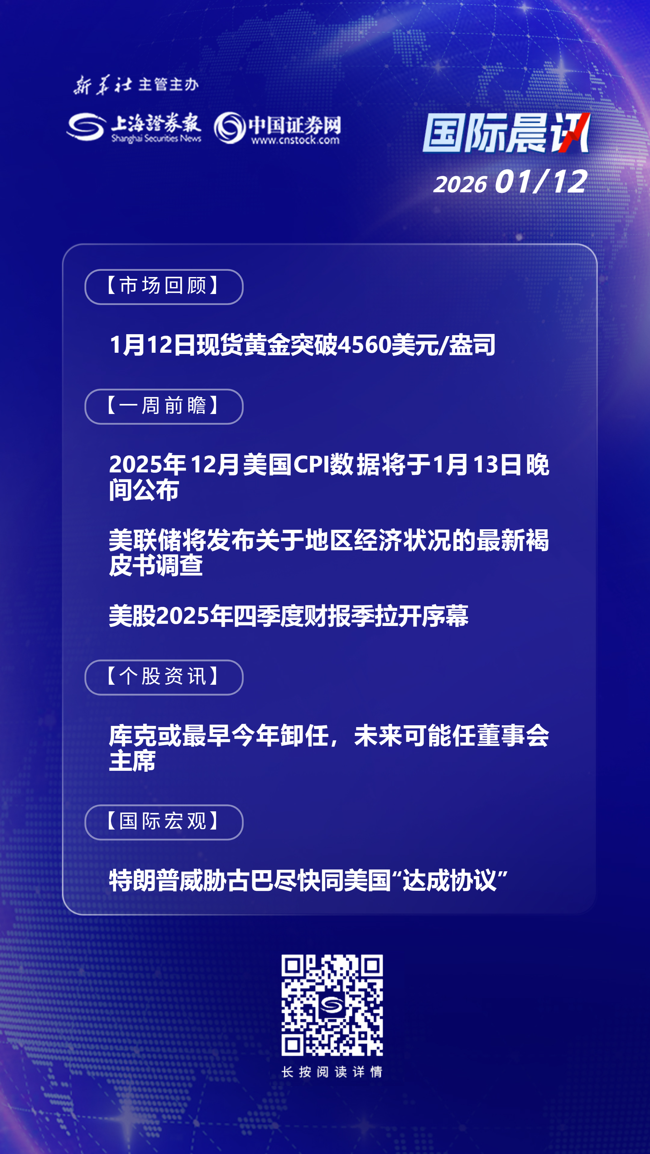 1月12日国际晨讯丨现货黄金周一站上4560美元特朗普威胁古巴尽快同美国“达成协议”-上海证券报·中国证券网