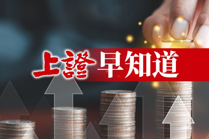 上证早知道｜深圳力推AI家居；光刻机龙头爆单；服务器代工龙头利润增超50%；多只贵金属股业绩翻倍