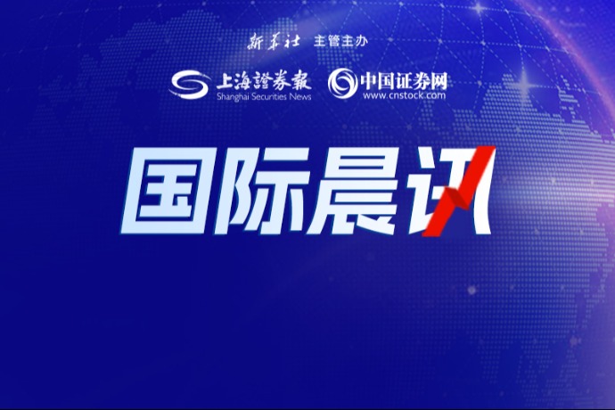 2月2日国际晨讯 | 现货金银上演“过山车”行情 美股多个行业龙头本周披露财报