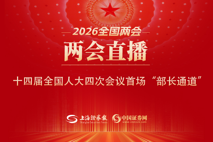 直播 | 十四届全国人大四次会议首场“部长通道”