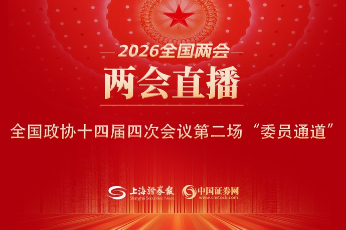 回放 | 全国政协十四届四次会议第二场“委员通道”