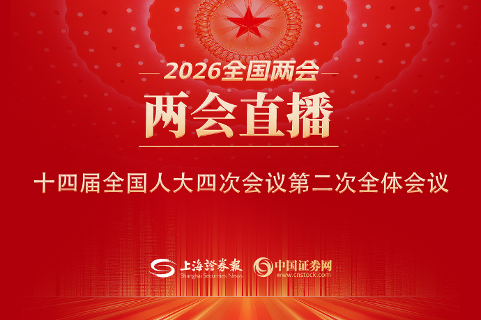 回放 | 十四届全国人大四次会议第二次全体会议