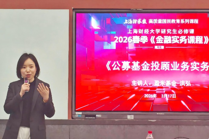 金融实务课程第三讲 解锁买方财富管理新范式