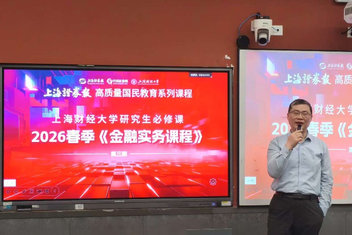 金融实务课程第六讲 解码券商转型新范式