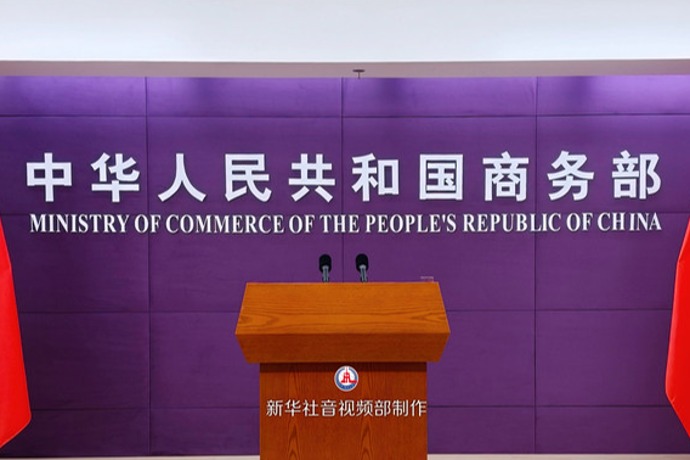 回放 | 商务部举行第十届中国-俄罗斯博览会专题新闻发布会