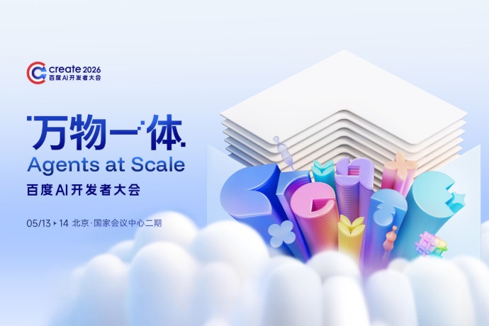 回放 | Create百度AI开发者大会