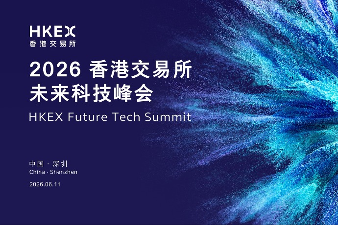 回放 | 2026香港交易所未来科技峰会