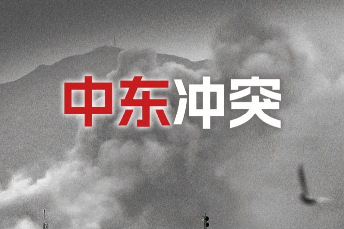 伊朗外长：若威胁持续，不会启动最终协议谈判