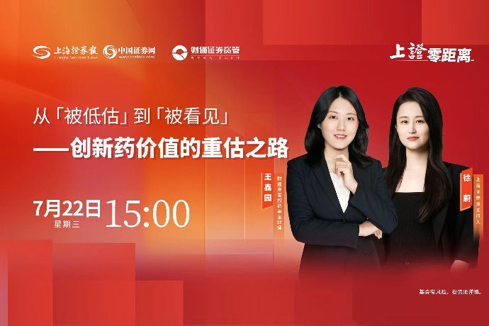 回放 | 从「被低估」到「被看见」——创新药价值的重估之路