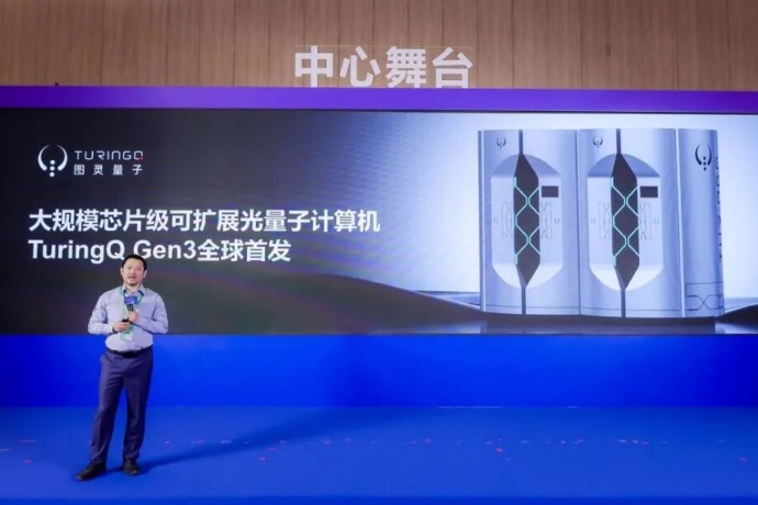 图灵量子发布第三代光量子计算机