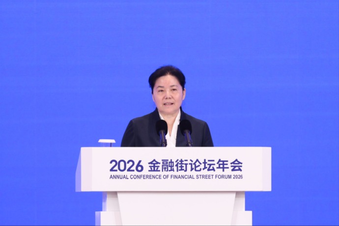 金融监管总局局长丁向群：提升监管有效性 强化高质量发展金融支撑