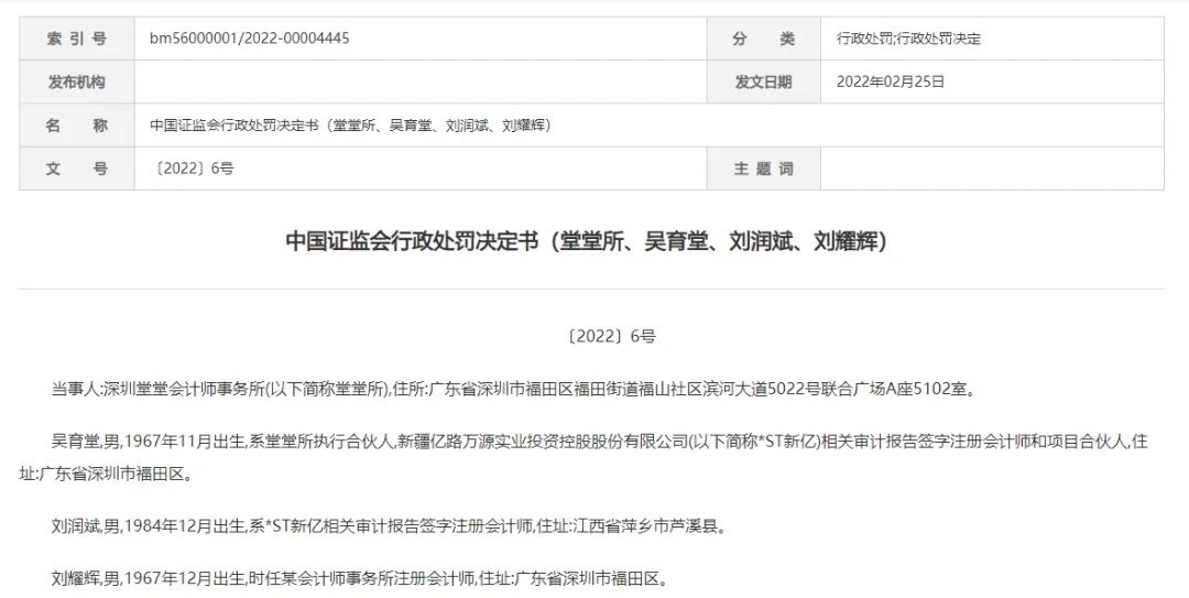 审计"掮客",罚-上海证券报·中国证券网
