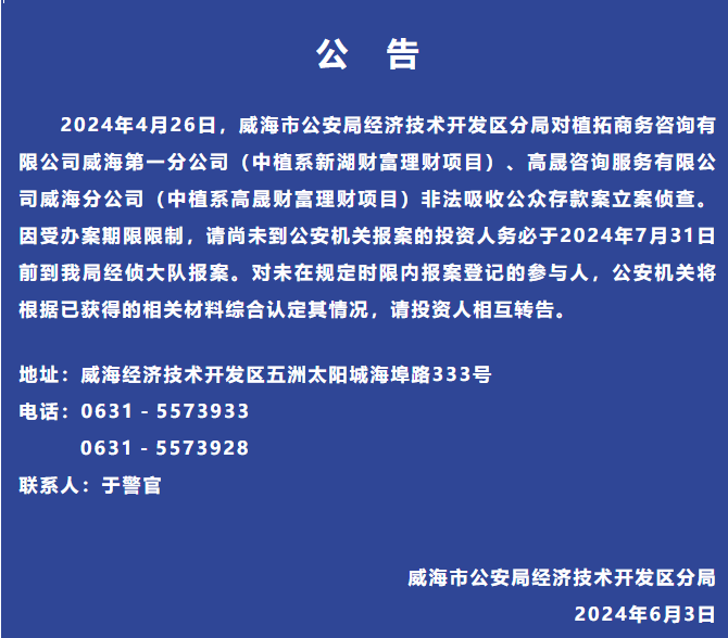 警方最新公告,事关"中植系"-上海证券报·中国证券网
