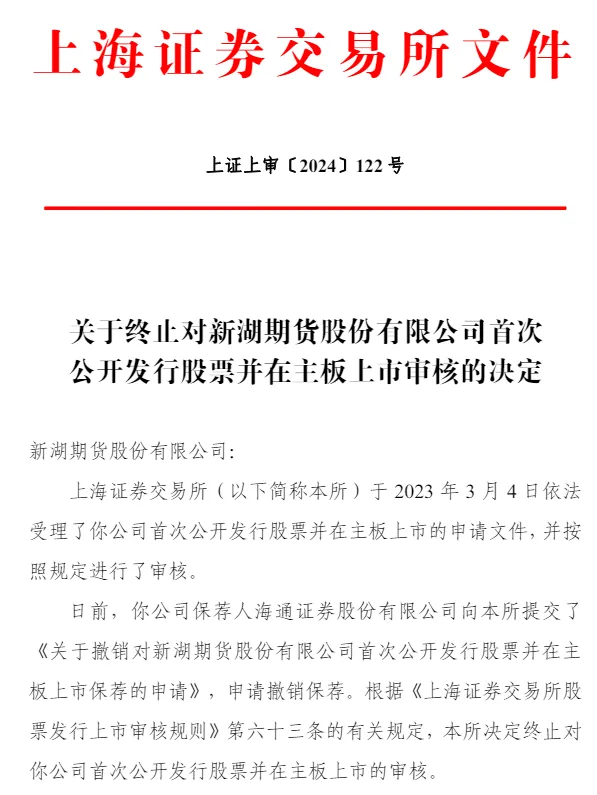 新一例,终止-上海证券报·中国证券网