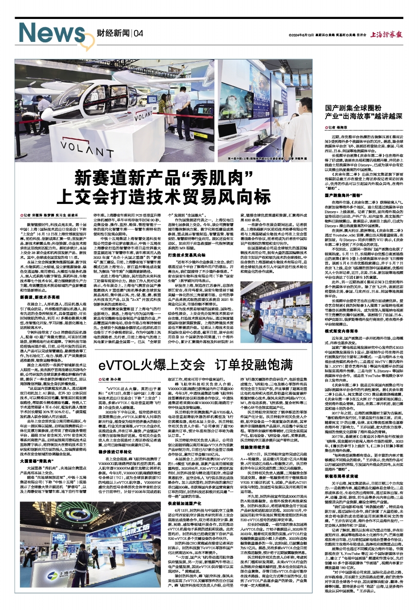 evtol火爆上交会 订单投融饱满