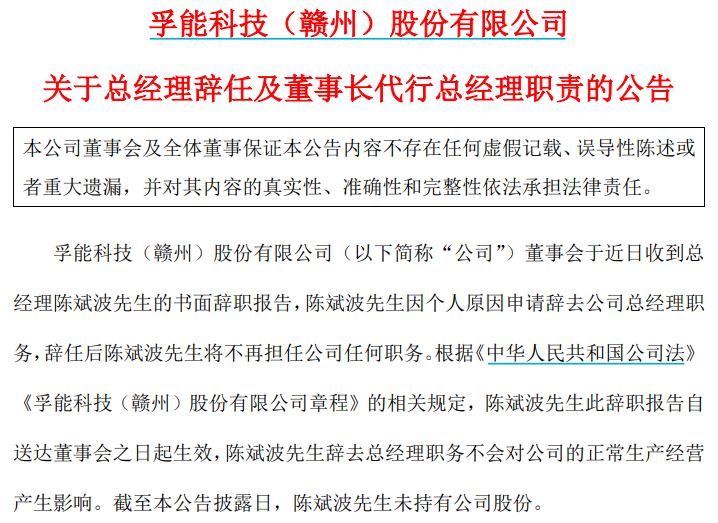 "空降"总经理突然辞职