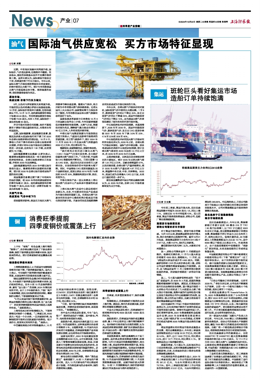 消费旺季提前四季度铜价或震荡上行-上海证券报·中国证券网
