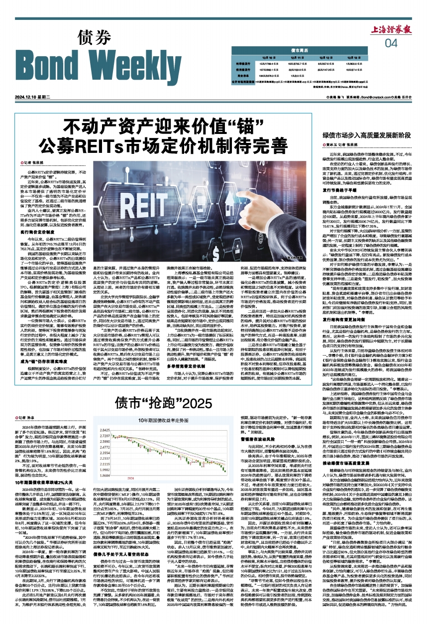 债市“抢跑”2025-上海证券报·中国证券网