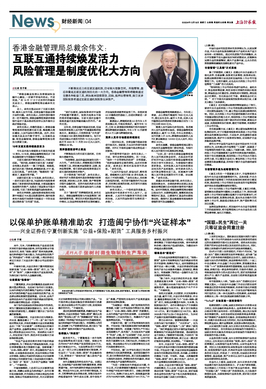 香港金融管理局总裁余伟文：互联互通持续焕发活力风险管理是制度优化大方向-上海证券报·中国证券网
